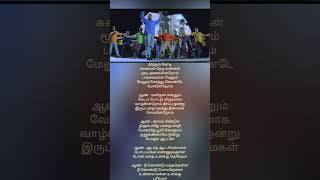 Aadatha Aattam Ellam Song Tamil lyrics shortstrending youtube shorts shorts feedviral [upl. by Letizia]