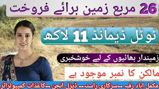 agriculture land for sale in Pakistan  land for sale in Pakistan  zameen for sale in Pakistan [upl. by Inat19]