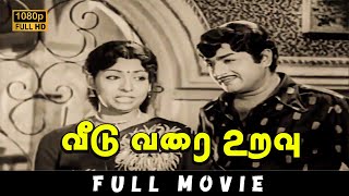 Veedu Varai Uravu Full Movie HD  Jaiganesh  Sujata  Manorama [upl. by Guillema]