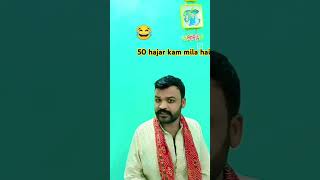 Dahej me ghotala 😂 love comedy funny fun funnyvideo [upl. by Patton]