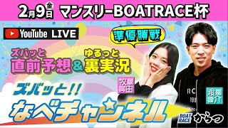 ボートレースからつ裏実況 マンスリーBOATRACE杯 準優勝戦 [upl. by Aniratac]