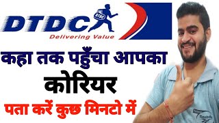 dtdc courier tracking  dtdc tracking kaise kare  how to track dtdc courier  Courier tracking [upl. by Sokil323]