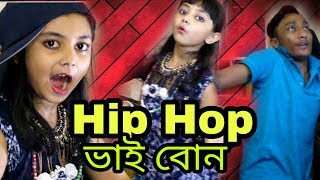 Hip Hop vai bon । baccha voyonkor । ভয়ংকর পাকা বাচ্চা । tasfia alam । Noakhali express [upl. by Eiggep949]