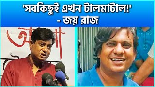 সব কিছুরই এখন আসলে টালমাটাল অবস্থা  জয় রাজ  Joy Raj Khan Interview [upl. by Means582]