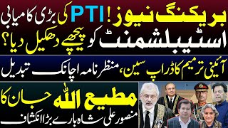 PTIS Bold Move  Establishment Takes A Step Back  Insight By Adeel Sarfraz  Matiullah Jan [upl. by Aihcropal]