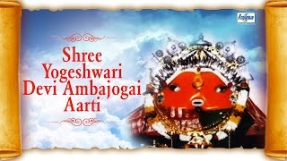 Aarti Bhave Karuya Yogeshwarichi  Shree Yogeshwari Devi Ambajogai Aarti  Marathi Bhakti Geet [upl. by Yerdna646]