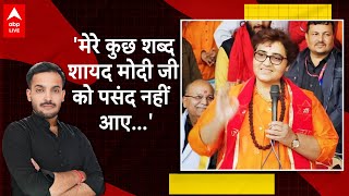 Lok Sabha election 2024 टिकट कटा तो Pragya Thakur PM Modi पर क्याक्या बोल गईं [upl. by Ykcim]