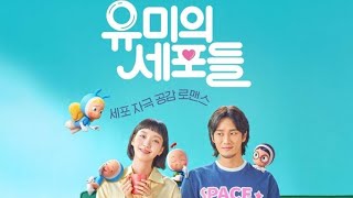 Yumis Cells 유미의 세포들  KDrama Trailer amp Cast 2021 ENG sub [upl. by Yelnikcm]