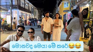 මේ මොකද මේ මට නම් බෑ අම්බෝ😂😂😂 [upl. by Jyoti]