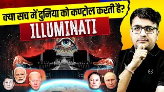 क्या सच में दुनिया को कण्ट्रोल करती है ILLUMINATI  By Ankit Avasthi Sir [upl. by Rimahs]