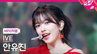 MPD직캠 아이브 안유진 직캠 4K Off The Record IVE YUJIN FanCam  MCOUNTDOWN20231019 [upl. by Nnyleimaj863]