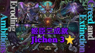 Tower of Saviors神魔之塔］Eroding Ambitions Calamitous Stage by Jichen Team with 3 achievements [upl. by Ancier]