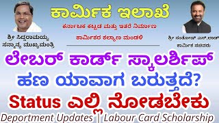 Labour Card Scholarship Deportment Updates  Labour Card Scholarship latest updates labourcard ssp [upl. by Rashidi]