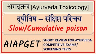 Dushivisha SlowCumulative Poison दूषीविष अगदतन्त्र AIAPGET Ayurveda toxicology Vishachikitsa [upl. by Bordiuk]