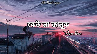 Kau Na Januk Lyrics  Tahsan Khan X Imran  কেউ না জানুক  Abm Sumon  Lofi tahsankhan [upl. by Hey]