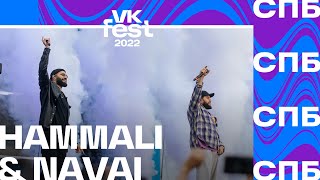 HammAli amp Navai  VK Fest 2022 в СанктПетербурге [upl. by Lily]