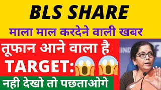 BLS SHARE LATEST NEWS BLS SHARE ANALYSIS BLS SHARE TARGET PRICE BLS SHARE BUY OR NOT SWING STOCK [upl. by Dory481]