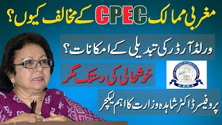 Why Are Western Countries Against CPEC  Prof Dr Shahida Wazarat important Lecturer on CPEC [upl. by Francine250]