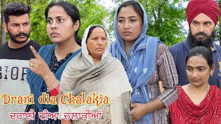 Drani dia chalakia 19 ਦਰਾਣੀ ਦੀਆ ਚਲਾਕੀਆਂ देवरानी की चालाक़िया Batwara [upl. by Adriaens764]