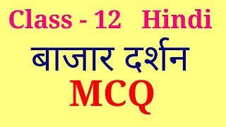 bazar darshan class 12 mcq [upl. by Dnalyram465]