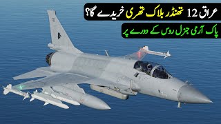 Iraq to Buy 12 JF17 Thunder Block 3  Pak Army General in Russia  Pak Navy Type 54ap [upl. by Elka]