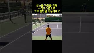 이미지 트레이닝 테린이 테니스 테니스연습 tennis tennis practice [upl. by Clarinda]