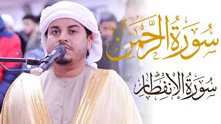 Hazza Al Balushi Quran Recitation without ads NEW  Masjid alHumera سورة الرحمن جديد هزاع البلوشي [upl. by Alethia]