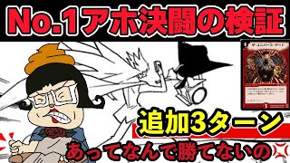 【世紀の珍デュエル】エスメラルダvsザキラを徹底検証したらやっぱこいつらアホすぎるwwwwwwwww [upl. by Nnawaj]