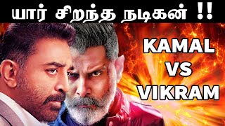 Kamal vs Vikram  Kadaram Kondan Press Meet [upl. by Coralie]