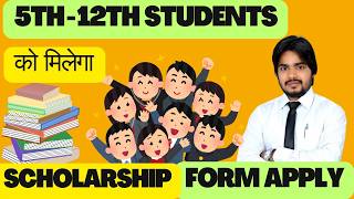 Scholarship Form Online Apply 2024  How to Apply Scholarship Form  Scholarship ka Form Kaise Bhare [upl. by Coop855]