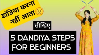 5 Basic Dandiya Steps For Beginners।Dandiya Dance Tutorial।How To Do Dandiya [upl. by Chobot]