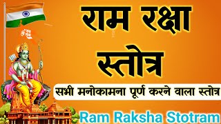 ram raksha stotra श्रीरामरक्षास्तोत्र  एकमात्र राम जी का महाशक्तिशाली स्तोत्र। [upl. by Amos545]