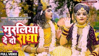 Muraliya De Do Radha  Superhit Jhanki Song  Ishu Tilakdhari Jhanki  मुरलिया देदो राधा  Jhanki [upl. by Livvie]