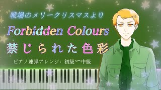 「Forbidden Colours」戦場のメリークリスマスより 歌詞付き [upl. by Edin]