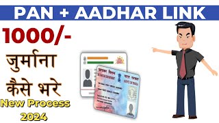 How To Pay Income tax Challan for Aadhar linking with PAN 2024  1000 Ki Late fee Kaise Bhare [upl. by Latricia]