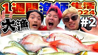 【サバイバル】早朝から船釣りで大漁祭り開催しました！【1週間漁師生活】2【釣り・サバイバル・キャンプ】 [upl. by Ggerc166]