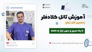 آموزش راه اندازی تانل کلودفلر در پنل XUI بدون نیاز با دامنه با یک سرور [upl. by Eirrehs]