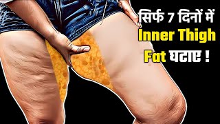 5 Exercises to Lose Inner Thigh Fat Fast at Home  Hindi [upl. by Kynthia725]