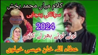 Kalam Mian Muhammad Bakhsh  Attaullah Khan Esakhelvi  Saraiki Punjabi song 2024 [upl. by Llevart108]