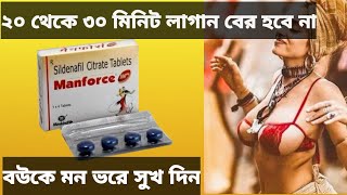 Manforce 100 mg tablet use sideffect benifit Bengali full review 2022 [upl. by Einneg]