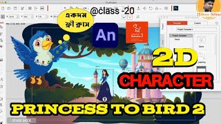 Cartoon Animator 4 How to Create a Bird Character  Create Bird Animation  Bangla Tutorial [upl. by Ande61]