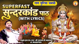 40 मिनट में गाया गया सुन्दरकाण्ड राग पुरिया धनश्री Sunderkand With Hindi Lyrics  Rasraj Ji Maharaj [upl. by Gothart]