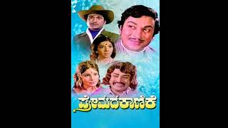 Baanigondu elle ellide  with lyrics  ಬಾನಿಗೊಂದು ಎಲ್ಲೆ ಎಲ್ಲಿದೆ  Dr Rajkumar [upl. by Melleta]