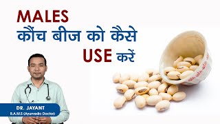 Benefits of Kaunch Beej सबसे बड़ा राज जो आपको पता होना चाहिए [upl. by Yadnil]