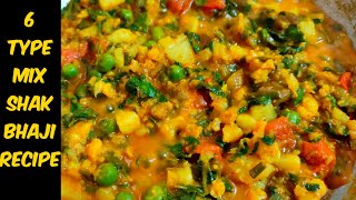 6 પ્રકારના શાક થી બનેલી વાનગી  Winter Mix Vegetable Sabji Recipe  Winter recipes  Gujarat Kitchen [upl. by Ainessey]