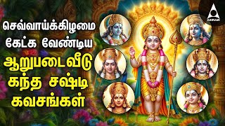 Tuesday Special Arupadai Veedu Kanda Sashti Kavasangal [upl. by Nivat928]