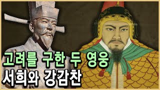 당대 최강 거란군은 어떻게 고려에 패배했나  KBS 방송 [upl. by Curr]