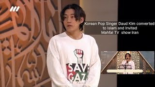 Korean Pop Singer Daud Kim converted to Islam and Invited Mahfal TV Show Iran islam muslim [upl. by Hamann680]