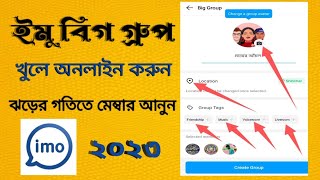 how to IMO big group 2023 create IMO big group boys room সঠিক নিয়মে ইমু বি গ্রুপ করবো কিভাবে [upl. by Burley693]