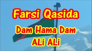 Qasida Farsi  Dam Hama Dam ALi ALi  with Lyrics Qaseeda Ginan Manqabat [upl. by Boardman]